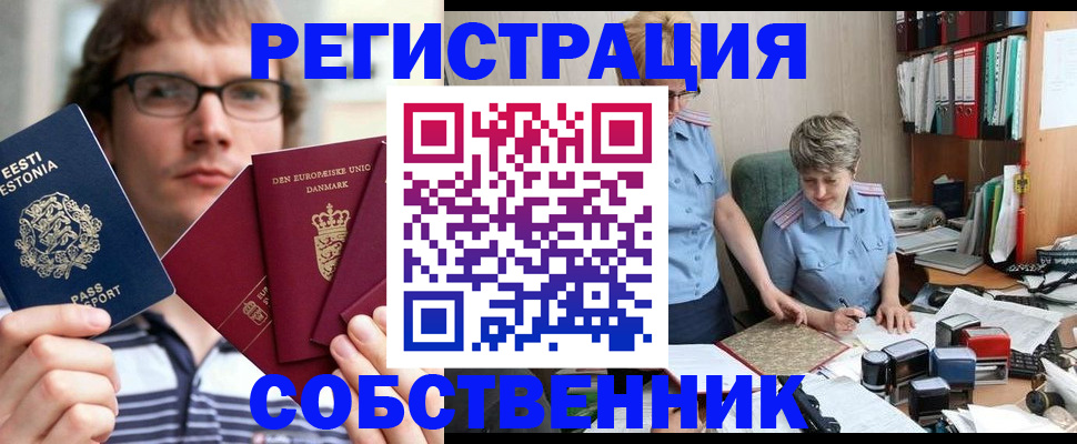 временная регистрация в квартире в Чапаевске