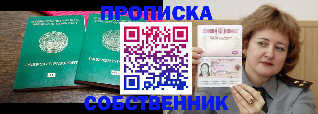 прописка иностранных граждан в Чапаевске