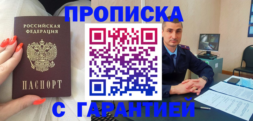 прописка для работы в Чапаевске